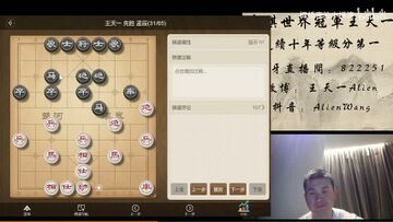 Huya broadcast layout with a game board on the left and Wang Tianyi visible in the lower-right webcam pane